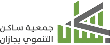 جمعية ساكن التنموي بجازان